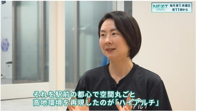 TV番組「NEXT company」で紹介子どもの挑戦を体力から支える低酸素トレーニング「ハイアルチ塾」小学生アスリートが急増、前年同期比で293％増！