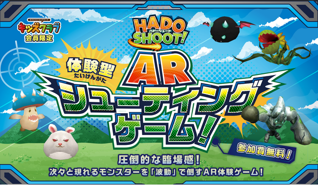 親子で楽しめる体験型ARゲーム「HADO SHOOT!」ららぽーと全国で体験可能に。