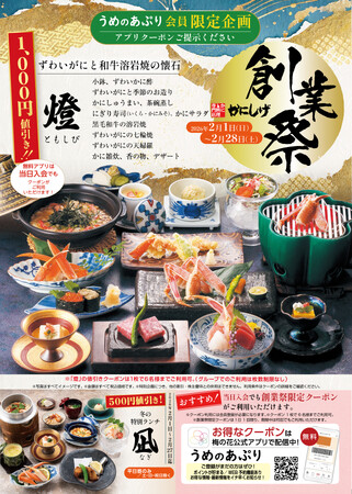 かに料理専門店「かにしげ」が創業祭を開催。ずわいがにと黒毛和牛を堪能できる贅沢懐石を特別価格で