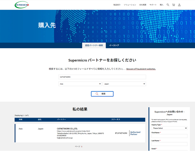 CATNETWORK株式会社、Supermicro Authorized Partner認定。本年1月より「RTX 5090」クラウドGPU貸出サービスを開始