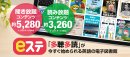 コスモピア　eステーション
