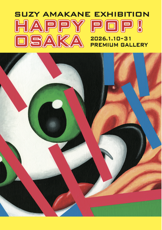 1/10～1/31 心斎橋PARCOにて スージー甘金 個展「HAPPY POP! OSAKA」開催のお知らせ