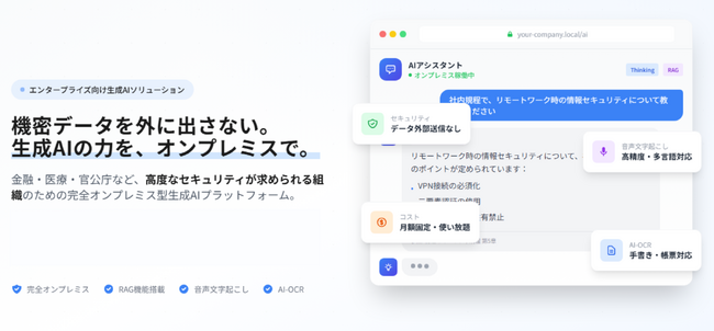 ジンベイ、生成AIを社内だけで安全に活用できる「GenAIオンプレミス」を提供開始