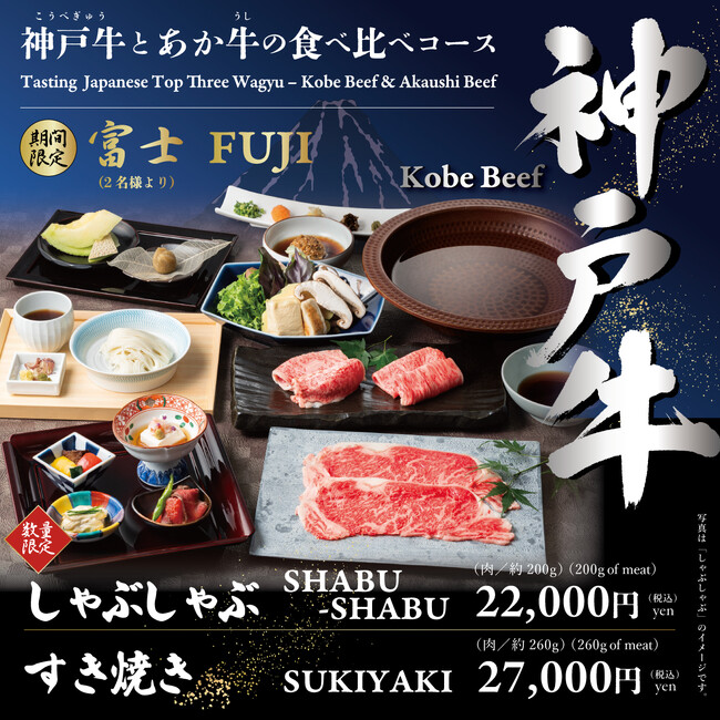 熊本県産あか牛「甲誠牛」と日本三大和牛「神戸牛」の極上の食べ比べコースを期間限定で販売―熊本あか牛しゃぶしゃぶ甲梅