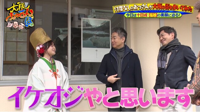 おっさんたち、“福娘”にイケオジ認定されてデレデレ！？ 渡辺正行は娘を溺愛！ メッセンジャー黒田、30歳の頃の苦悩とは？