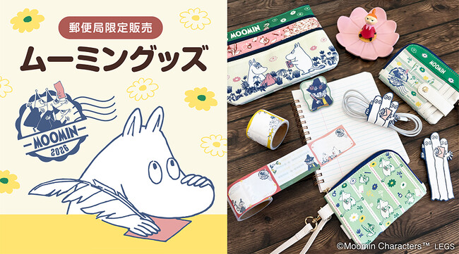 今年も郵便局限定『ムーミン』グッズが登場！発売記念キャンペーンも開催！