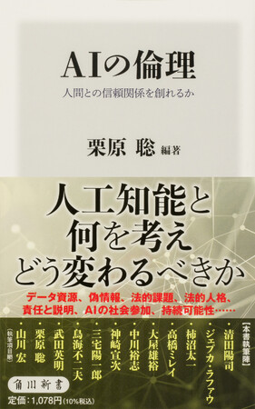 新年の角川新書は人間と機械、生と死、罪と罰、国家と個人、それぞれの境界を探究し、人の深淵を覗く作品で開幕！　『AIの倫理』、『家族不適応殺』の計2作品