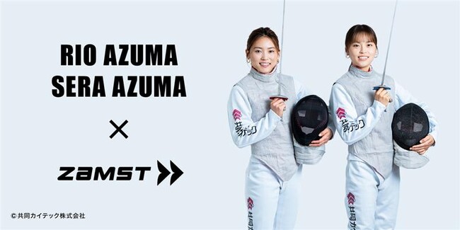 ザムスト、フェンシング日本代表 東莉央選手、東晟良選手とサプライヤー契約を締結