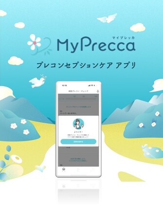 妊娠と出産をサポートする女性医療事業に参入