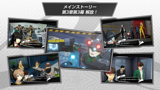 『ペルソナ５: The Phantom X』Ver.3.0アップデートを実施！ メインストーリー第3章第3幕を公開　新★5怪盗「琴音・アイスストーム（CV.下地紫野）」の登場も