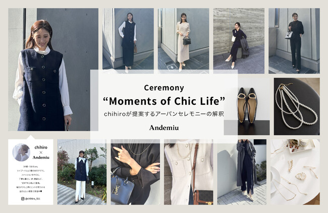 「ハレの日」も普段使いも！Andemiuのセレモニー服、ママモデルchihiroが「失敗しない」アーバンスタイルを提案