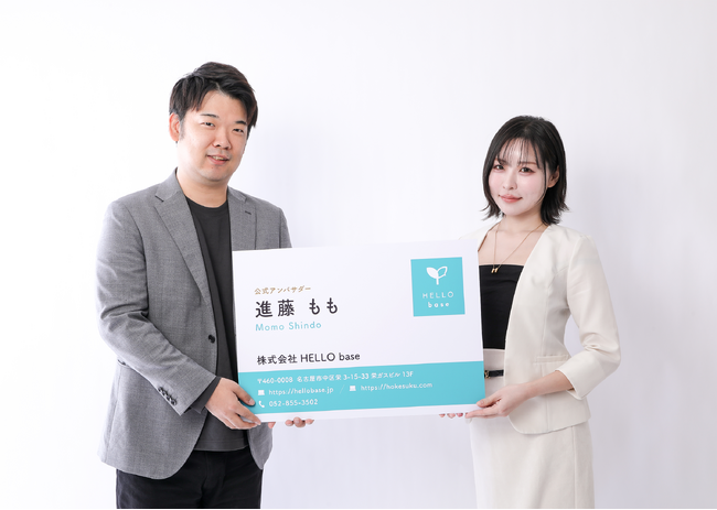 多くの経営者・起業家の挑戦を見届けてきた進藤もも氏が株式会社HELLO baseの公式アンバサダーに就任