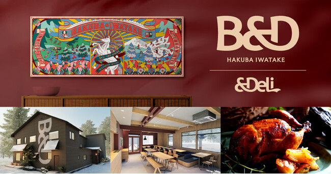 白馬に新たな宿泊施設「B&D HAKUBA IWATAKE」・レストラン「＆Deli」誕生オープン日が 2026 年 1 月 16 日に正式決定