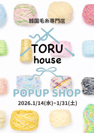 韓国毛糸専門店「TORU house」、全国展開を経て新宿オカダヤ本店で初のPOPUP開催