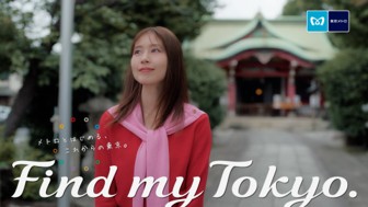 東京メトロ「Find my Tokyo.」イメージキャラクターの有村架純さんによる新CM「市ケ谷_私の心をほぐすもの」篇が1月10日（土）より公開