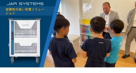 JAR Systems社は、日本市場で信頼性の高い充電ソリューションを提供開始し、NEXT GIGA構想のインフラ基盤を強化します。