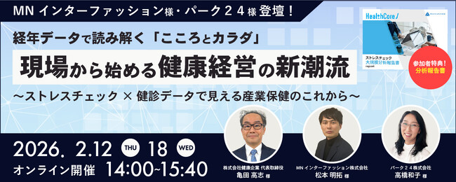 亀田高志先生、ホワイト500企業様＆健康管理システム導入企業様登壇！現場に根づく「健康経営」実践事例　セミナー開催のご案内
