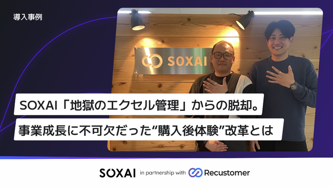 スマートリング「SOXAI」、Recustomer 返品・交換を導入し購入後体験を仕組み化することでCS基盤を強化