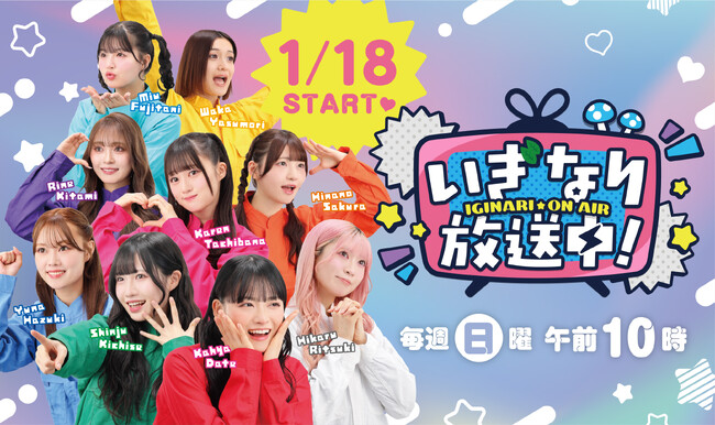 いぎなり東北産の冠番組！1月18日よりkhbで新番組『いぎなり放送中！』がスタート！