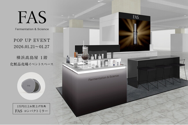 発酵エイジングケア*¹ブランド「FAS」、横浜高島屋にて1月21日（水）よりPOP UPを開催