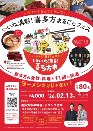 「いいね満彩！喜多方まるごとフェス」第3回開催情報決定！