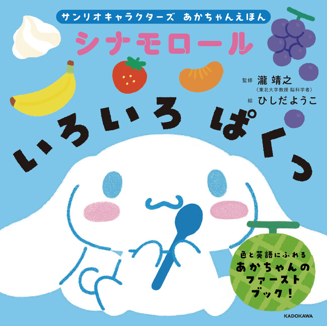 親子で楽しめる！　サンリオキャラクターズ初のあかちゃん絵本が登場！！　シナモロールとポムポムプリンの2冊同時発売決定！