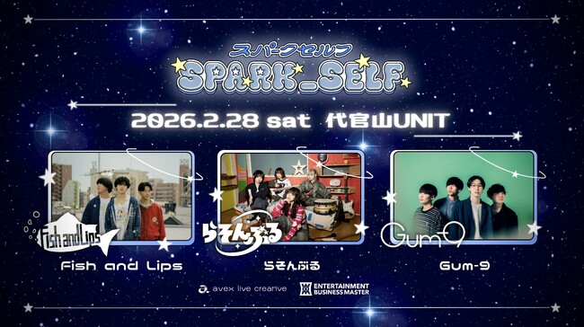 SNS世代のリアルがここにある。「SPARK _SELF」開催決定！