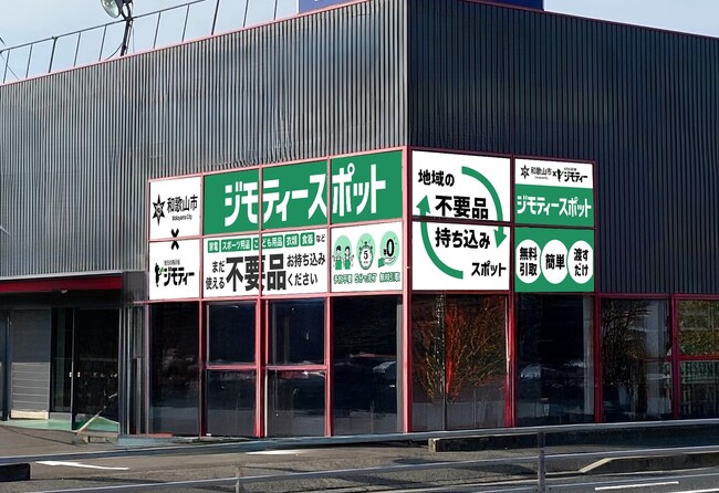 和歌山県に初出店！0円から不要品を譲り合う官民連携のリユース拠点「ジモティースポット和歌山狐島店」1/16 オープン