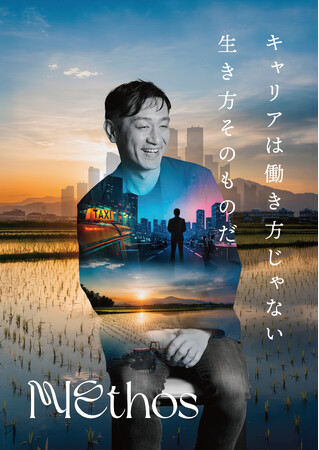 リベラルアーツとキャリアを統合的に学ぶ「MEthos（ミトス）アカデミア」開講　「全ての人が本来の私を生きる」を理念に据えるYoubeYou株式会社の新事業