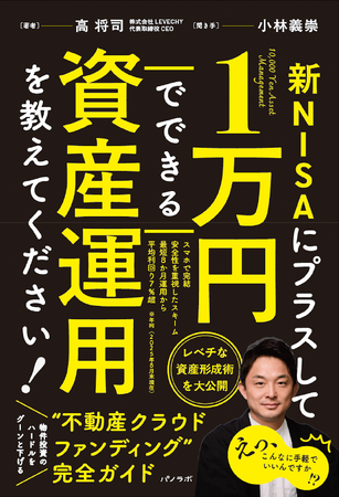 【重版出来】パノラボから発売『新NISAにプラスして1万円でできる資産運用を教えてください！』販売好調により重版決定！