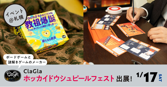 【札幌・大通】ClaGlaが「ホッカイドウシュピールフェスト」に出展！