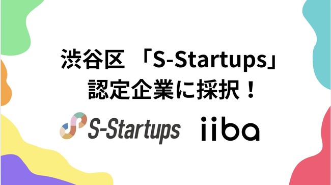   株式会社iiba、渋谷区 “Shibuya Startup Support”のスタートアップ認定制度「S-Startups」認定企業に採択