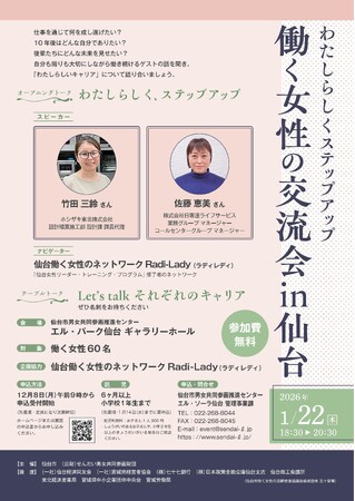 「わたしらしくステップアップ 働く女性の交流会 in仙台」を開催します