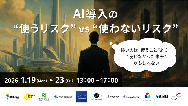 【2026年1月19日開催！】IDEATECH取締役 競仁志が登壇。AI検索時代に
