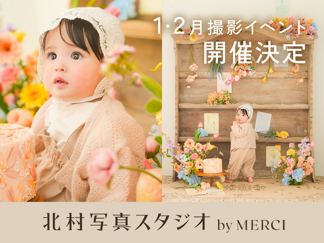 花に囲まれた華やかなアンティーク空間で春を先取るような撮影イベントを「北村写真スタジオ by MERCI」が開催！