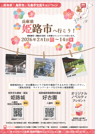 「令和7年度姉妹都市等交流キャンペーン」を実施します