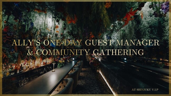 【EBISU FLOWER PARK新宿店】ALLY’s One-Day Guest Manager & Community Gathering 開催2026年1月17日（土）19:00～5:00