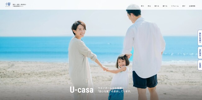 注文住宅「U-casa」ブランドサイトを1/9にフルリニューアル
