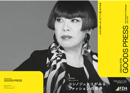 FDA　FDAグッズカタログ「DREAM3776 “GOODS PRESS Vol.2”」の発行について