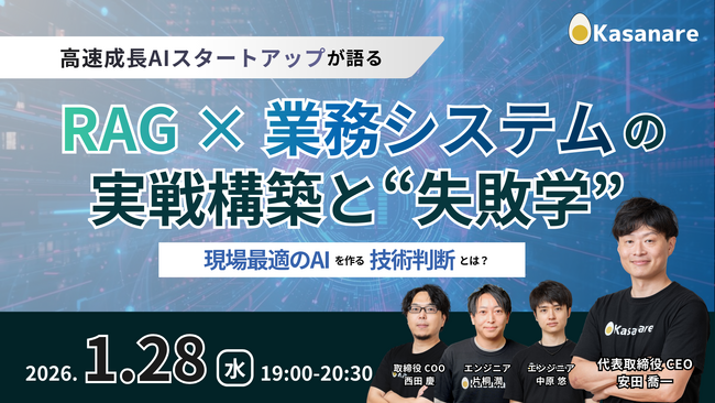 【1/28 オンラインセミナー開催】生成AIは「導入」から「定着」のフェーズへ。業務で使われ続けるRAGを作るための技術判断とは