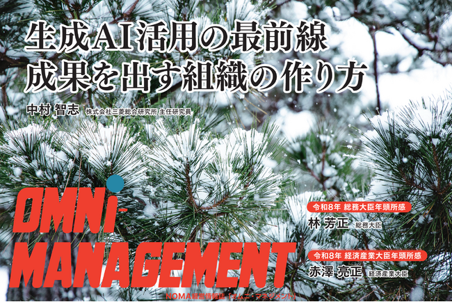 生成AI活用×組織改革・人材育成・マネジメント・自治体経営・医療・エネルギー転換｜特別掲載▶総務・経済産業大臣年頭所感──組織・人・技術・社会の変化をまとめて読み解く！【電子ブック】