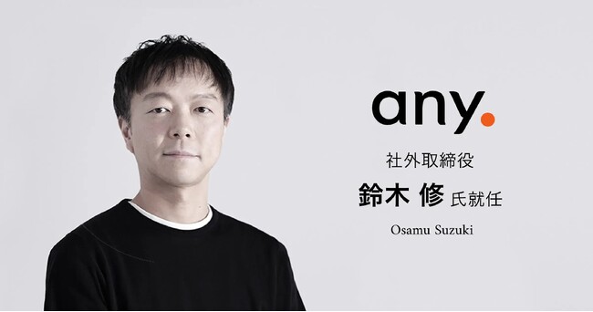 any株式会社の社外取締役に、TOMORROW COMPANY INC. の鈴木修氏就任のお知らせ