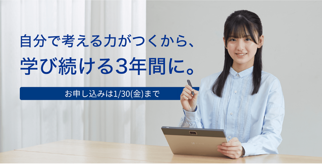 【Ｚ会の通信教育】締切迫る！新中学1年生対象「中学準備ステージ」のお申し込みは1月30日（金）まで