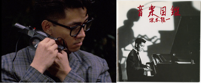 【１０９シネマズプレミアム新宿】1984年の坂本龍一を辿る特別企画 『坂本龍一｜Premium Birthday 2026』実施決定 誕生日当日、1月17日(土)に開催