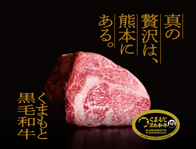 日比谷OKUROJIで1/9-2/1まで「くまもと黒毛和牛フェア」開催。協力5店舗で限定メニューを提供