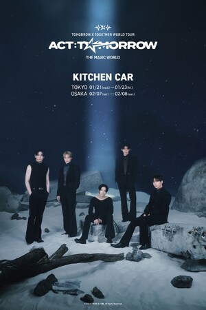 「TOMORROW X TOGETHER ＜ACT:TOMORROW＞ The Magic World」に、キッチンカーの参画が決定！