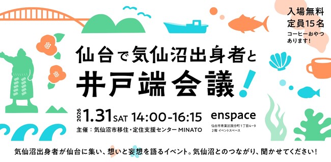 仙台で気仙沼出身者が集う交流イベント開催