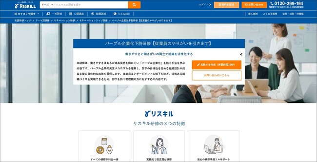 従業員のエンゲージメント低下を防ぐ仕組みを構築する「パープル企業化予防研修」提供開始：社員研修のリスキル