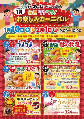 お楽しみカーニバル開催！