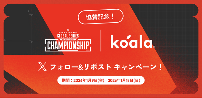 最強のコンディションで戦え。コアラ(R)がApex Legends世界大会の『スリープパフォーマンス』を支える。